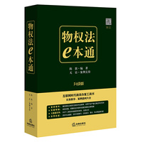 物权法e本通-升级版