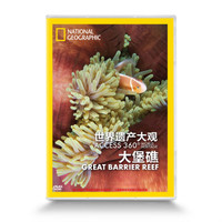 世界遗产大观：大堡礁（DVD）