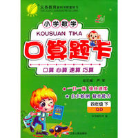 (2017春)口算题卡 五四制四年级 数学 小学 (下) 青岛版 QD