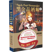 黑金品酒师1