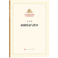 雇佣劳动与资本