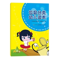 垃圾分类幼儿读本