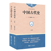 中国古代史（上下）