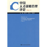 中国人地战略管理评论(NO.1)