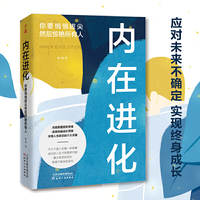 内在进化：你要悄悄拔尖然后惊艳所有人