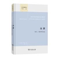 法源——权力、秩序和自由(精装本)(公法名著译丛)