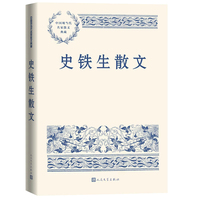 史铁生散文(中国现当代名家散文典藏)