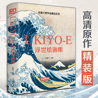 浮世绘画集