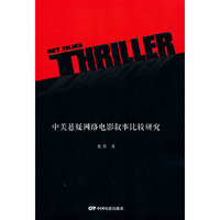 中美悬疑网络电影叙事比较研究