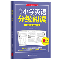 学乐小学英语分级阅读（6年级）（全两册）