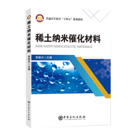 稀土纳米催化材料
