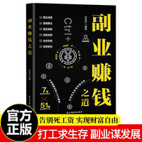 副业赚钱之道 教你赚钱本领变现模式揭开赚钱的秘密新互联网创业在家挣钱小项目思路课程营销管理思考致富经营创业之道