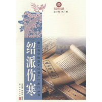 绍派伤寒