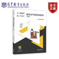 液压与气压传动技术(第四版)