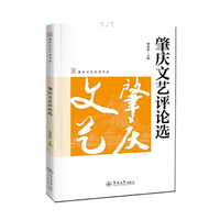 肇庆文艺评论书系