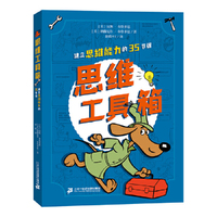 思维工具箱