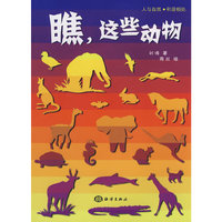 瞧,这些动物