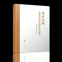 电子政府构建和运行的保障体系研究