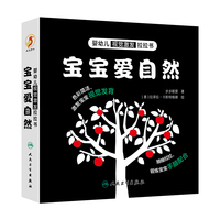 婴幼儿视觉激发拉拉书 宝宝爱自然