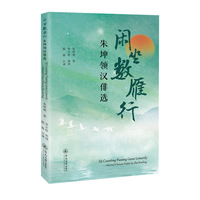 闲坐数雁行：朱坤领汉俳选