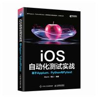iOS自动化测试实战：基于Appium、Python与Pytest