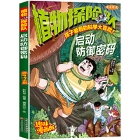 植物探险队-启动防御密码