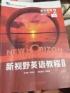 新视野英语教程 读写教程2(第四版)(带激活码)