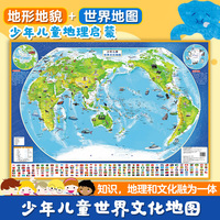 少年儿童世界文化地图