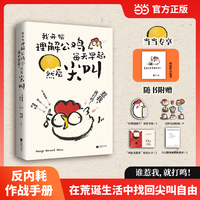 我开始理解公鸡每天早起然后尖叫 当当专享插画师印绘签 犀利萧伯纳经典短句集