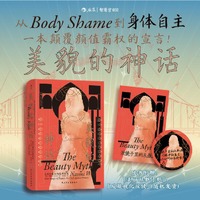 美貌的神话：美的幻象如何束缚女性【智慧宫丛书032】