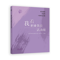 我看职业教育活动周