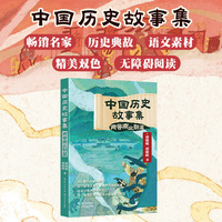 中国历史故事集：两晋南北朝篇