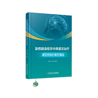 急性缺血性卒中再灌注治疗：血管内治疗操作规范