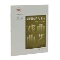 梨园越韵传古今：戏曲曲艺/绍兴风华