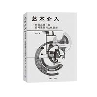 艺术介入