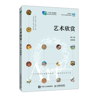 艺术欣赏（第3版）（微课版）
