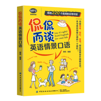 侃侃而谈 英语情景口语