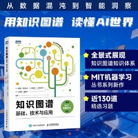 知识图谱：基础、技术与应用