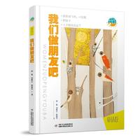 抱抱地球  点亮生命——我们做朋友吧：普及版