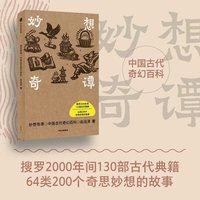 妙想奇谭