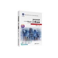 BIM技术应用——Revit三维建模(第二版）