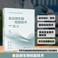 食品微生物检验技术（刘晓蓉）