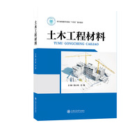 土木工程材料