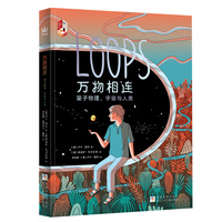 万物相连：量子物理、宇宙与人类   奇想国童书