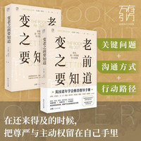 成语接龙+变老之前要知道 露西?波洛克 著 万有引力书系 中老年健康指南 优雅变老 应对衰老痴呆防跌倒 独居老人临终关怀科普书籍TS