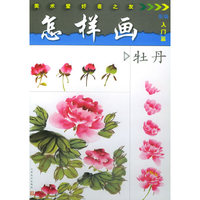 怎样画牡丹