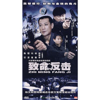致命打击