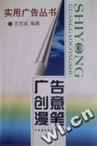 广告创意漫笔