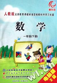 CD-R数学人教版(2碟装)