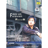 曹磊相送(CD)